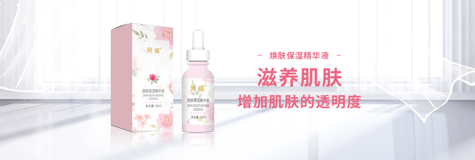 煥膚保濕精華液